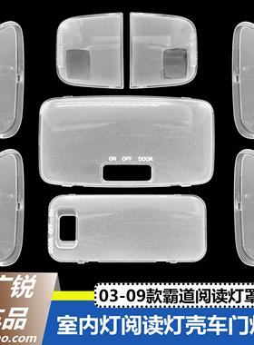 适用于丰田霸道LC120普拉多室内灯罩顶车门灯盖顶棚灯壳阅读灯片