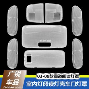 适用于丰田霸道LC120普拉多室内灯罩顶车门灯盖顶棚灯壳阅读灯片