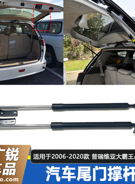适用于大霸王普瑞维亚ESTIM ACR50 GSR50尾门液压杆背门尾门撑杆