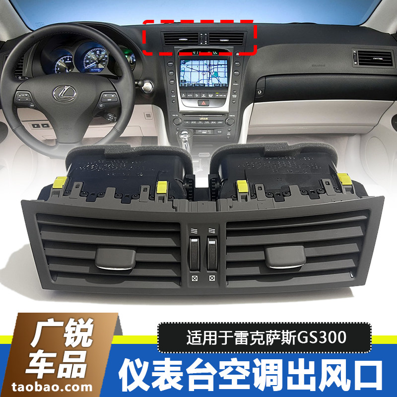 雷克萨斯GS300GS430空调出风口