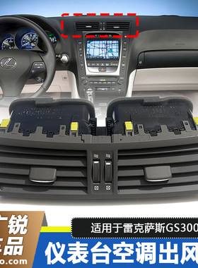 雷克萨斯GS300GS430空调出风口
