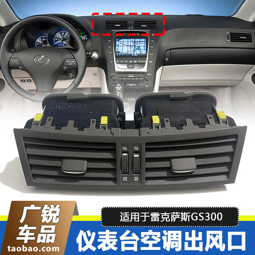 雷克萨斯GS300GS430空调出风口