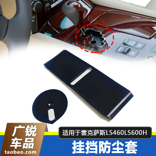 雷克萨斯LS460LS600换挡杆滑盖