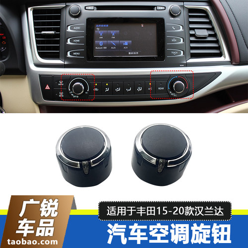 汉兰达空调旋钮威兰达空调风向