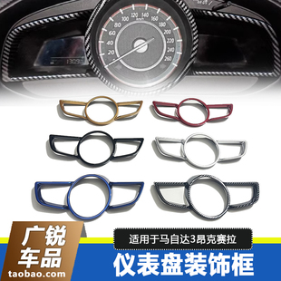 饰框配 车内仪表面框cx4装 适用于马自达3昂克赛拉仪表盘装 饰框改装