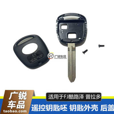 FJ酷路泽遥控钥匙呸钥匙外壳