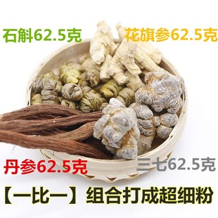 四宝粉250g文山三七丹参西洋参石斛云南田七片特级超细粉买一送一