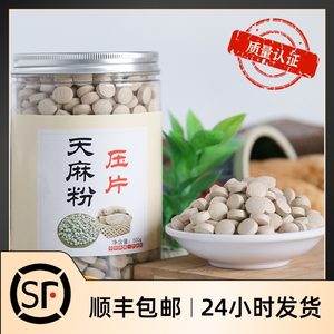 云南昭通天麻片500g买三送一同款