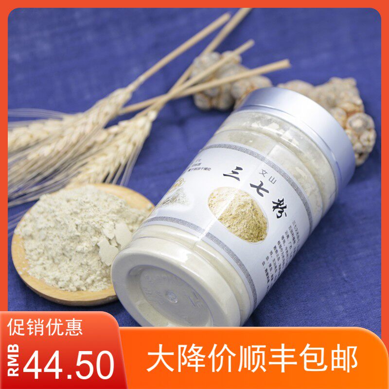 三七粉文山特级云南20头田七粉100g包邮超细粉非野生压片买一送一