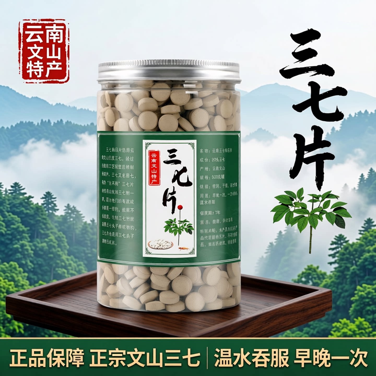 三七片正品500g云南文山特级20头非野生田七片正宗三七粉官方旗舰