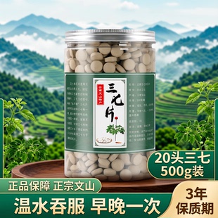 三七片正品500g云南文山特级20头非野生田七片正宗三七粉官方旗舰