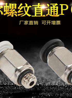 白色迷你型快速接头 PC-C4-M3  4-M5 4-01 4-02 PL-C 6-M3 6-M5 6