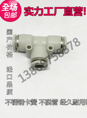 气动白色快速接头T型三通变径PEG4-6 8-4 8-6 10-12 14-16 12-8