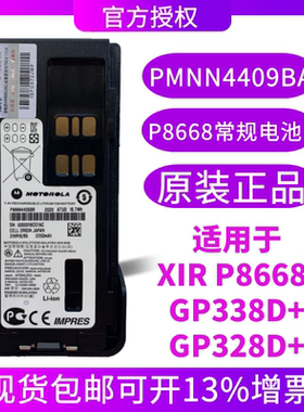 摩托罗拉对讲机非防爆电池 GP328D+ GP338D+XIR P8668i P8660数字