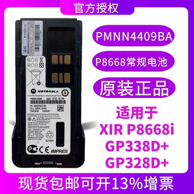 摩托罗拉对讲机非防爆电池GP338D+XIRP8668i P8660 GP328D+数字机