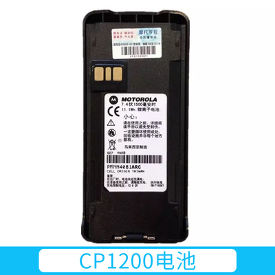 摩托罗拉对讲机CP1200/1208/1308/2660/1300/1668/1660锂电池