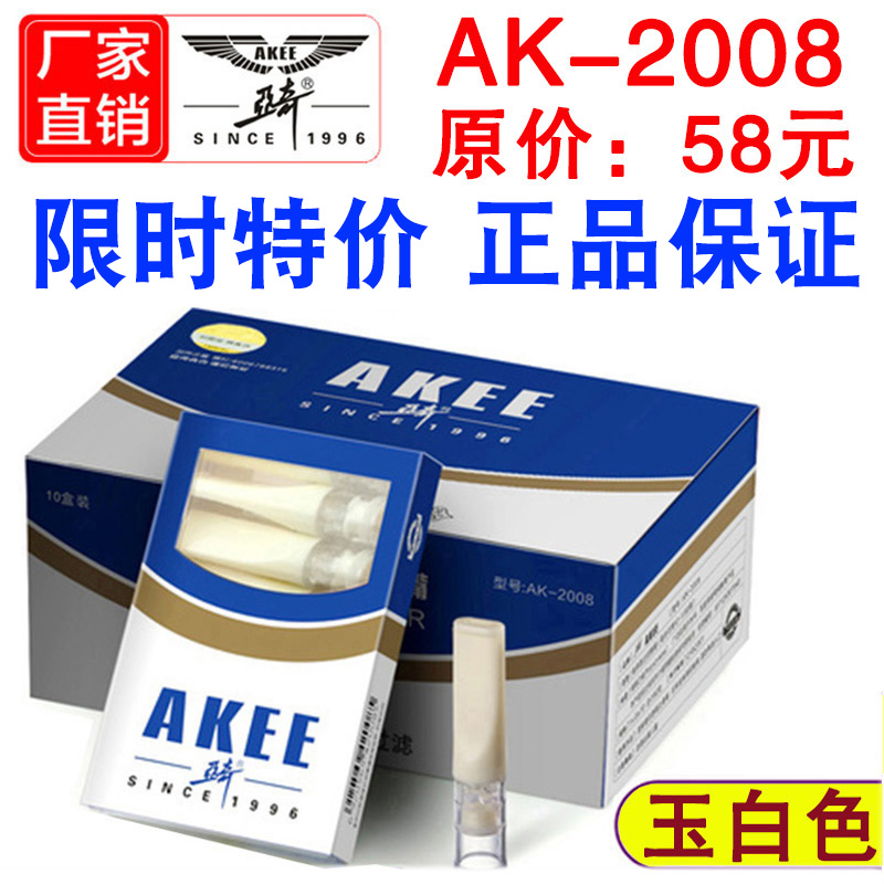 正品促销亚奇烟嘴AK-2008