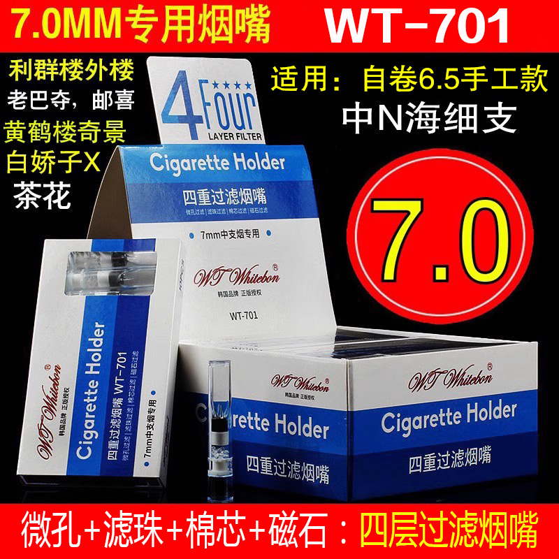 自卷6.5专用烟嘴7.0MM楼外楼奇景