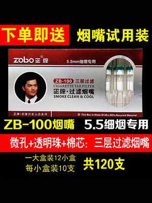 zobo正牌ZB-100女士烟嘴细支专用