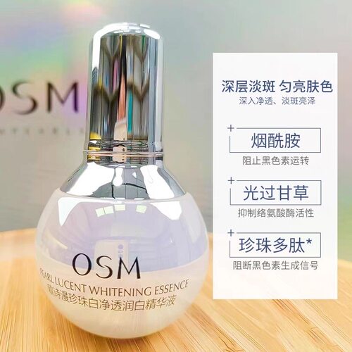 欧诗漫小白灯珍珠净透润白精华夜