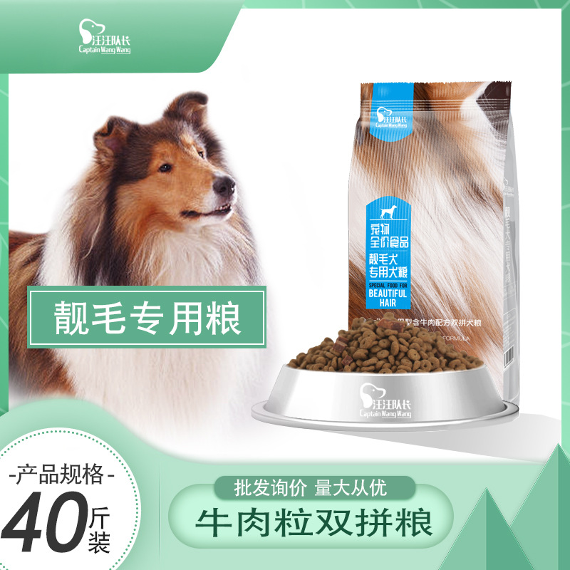 狗粮靓毛专用40斤装包邮 20kg狗粮双拼通用型狗粮型通用狗粮40斤优惠券