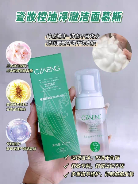 瓷肌控油慕斯100g正品 男女士痘痘快速去青春痘粉刺痤疮祛痘淡印