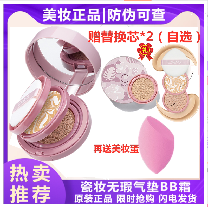 瓷妆气垫遮瑕保湿持久不脱妆控油bb霜cc隔离粉饼干皮女学生平价花