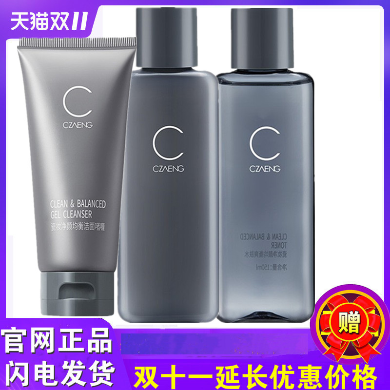 瓷妆男性男士祛痘控油套装 面部护理套祛痘印去黑头粉刺深层清洁