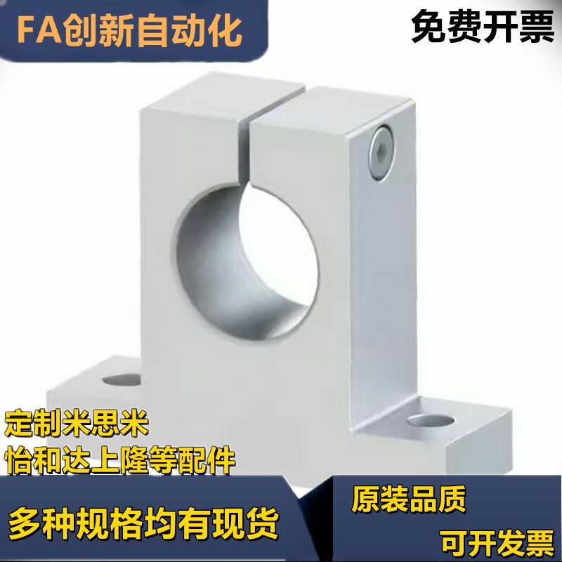 光轴夾座立式支架座卧式固定座SK SHF8/10/12/16/20/25/30/35/40