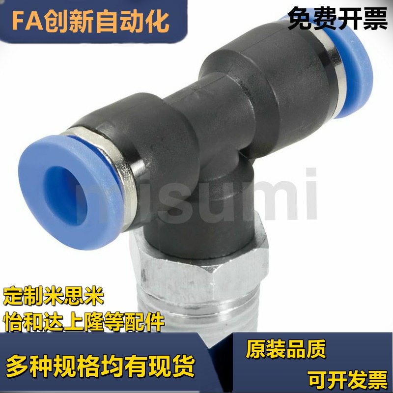 米思mi型快速接头 三通管接头 MSTEL-4-6-8-10-12-1-2-3-4-M5
