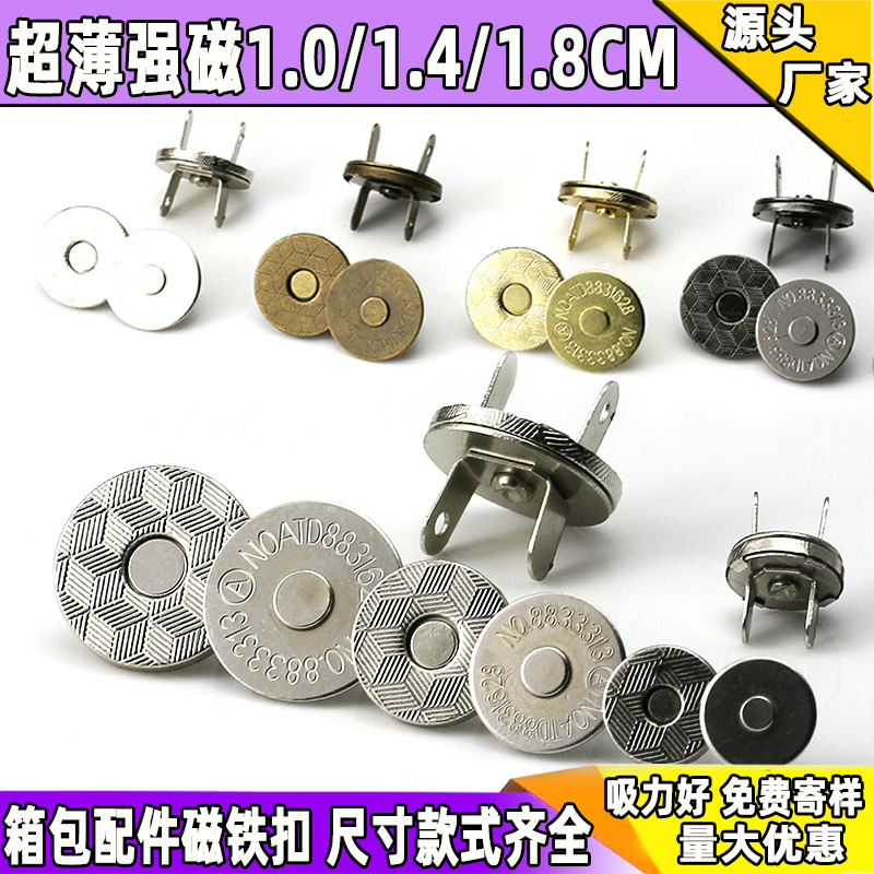 箱包磁扣 磁铁扣超薄强磁 吸扣 强力磁扣1CM 1.4CM1.8CM  100套价
