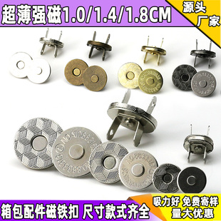 箱包磁扣 磁铁扣超薄强磁 吸扣 强力磁扣1CM 1.4CM1.8CM  100套价