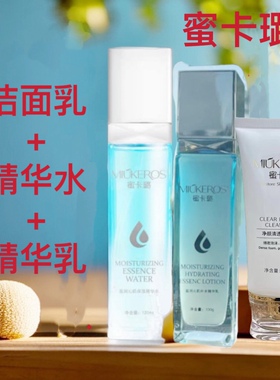 蜜卡璐盈润沁肌3件套(洁面乳100克+精华水120毫升+精华乳100克)