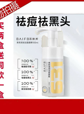 洁面慕斯清洁卸妆百肤邦