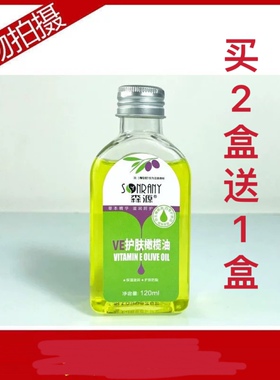 森源维VE护肤橄榄甘油痒防裂保湿晒后修复滋润补水搽擦脸干燥男女