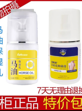 百肤邦马油茉莉保湿乳滋润促销