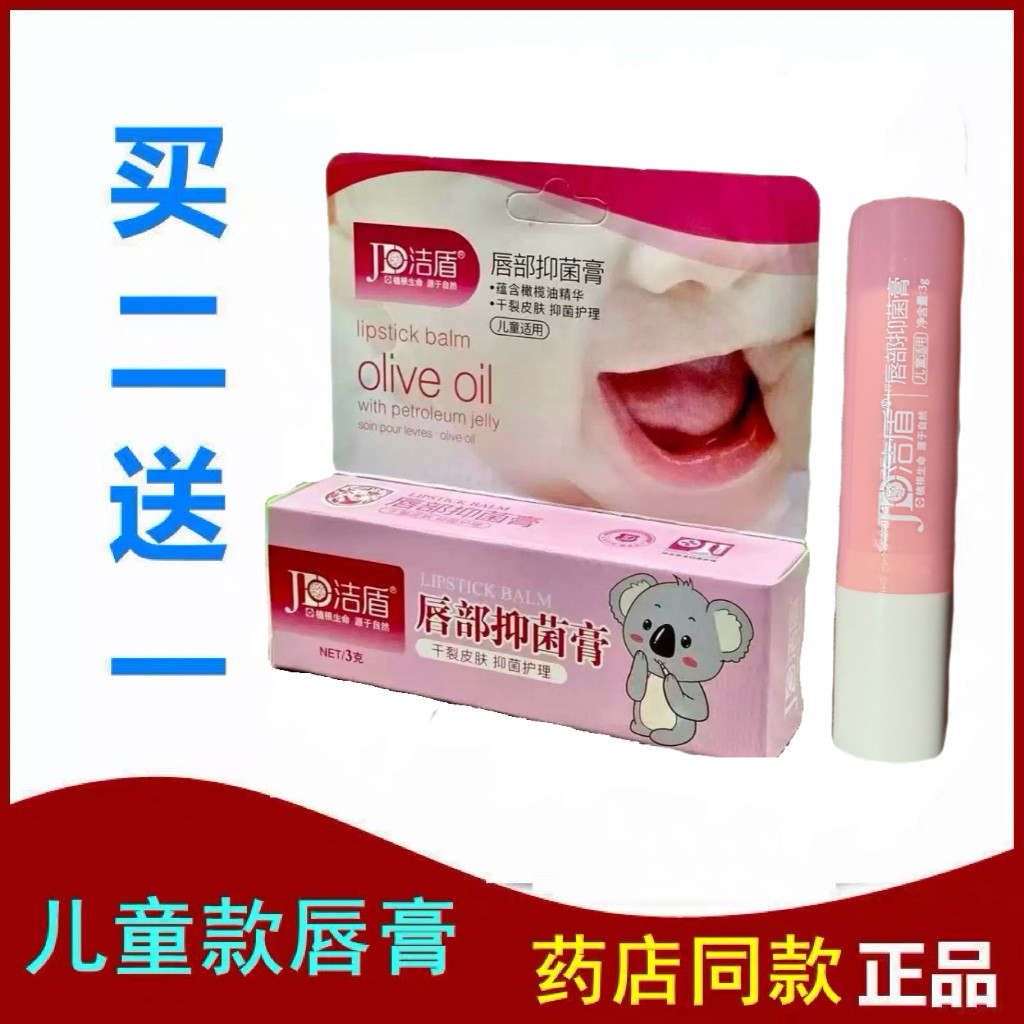 洁盾儿童款专用润唇膏保湿滋健护防干裂冻冬季不油腻舒缓修护