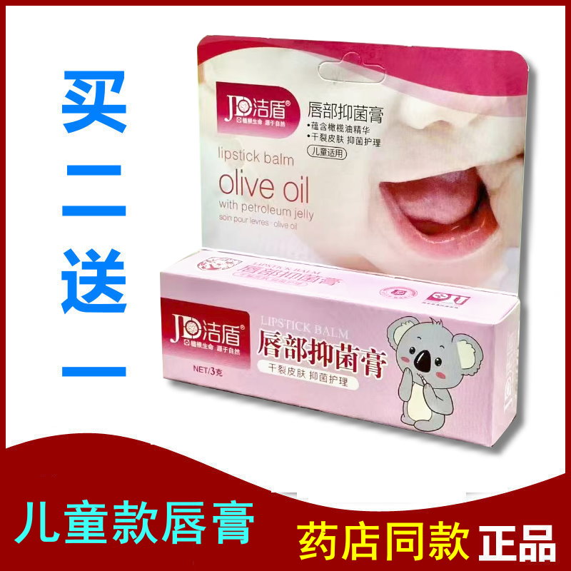 洁盾儿童款专用润唇膏保湿滋健护防干裂冻冬季不油腻舒缓修护