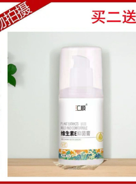 2送1岭南郎中花露汇顺维生素E乳膏霜男女学生滋润痒干燥保湿舒缓