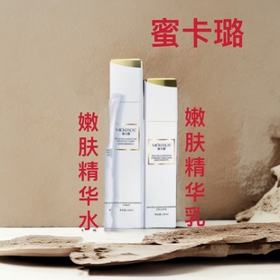 蜜卡璐晶莹熙泽嫩肤2件套(精华水+精华乳)