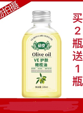 爱皮橄榄甘油滋润补水买2送1