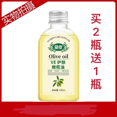 爱皮橄榄甘油滋润补水买2送1