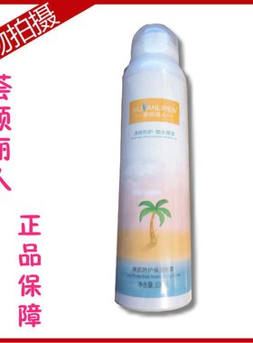 荟颜丽人美肌防护保湿喷雾