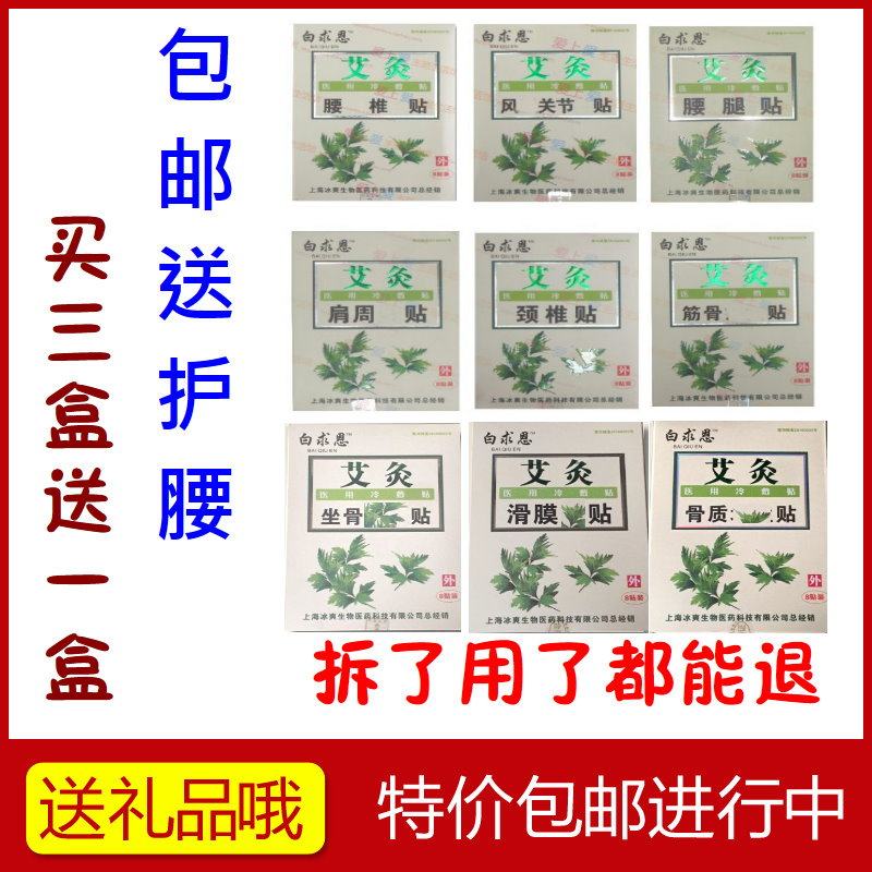 正品白求恩艾灸冷敷貼腰椎間盤頸椎型 貼膏 全國包郵 型號齊全在類目 居家日用, 防護用品, 護膝/護腰/護肩/護頸中 - 來自Buy2taobao.com提供專業的淘寶代購服務