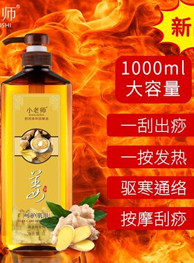 小老师老姜油发热按摩油大瓶装