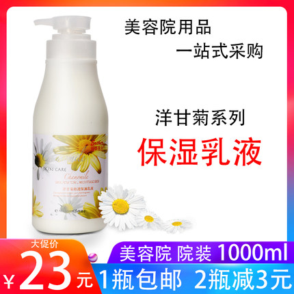 美容院装亮肤舒缓乳液施美嘉利面部洋甘菊大瓶1000ml保湿补水乳液