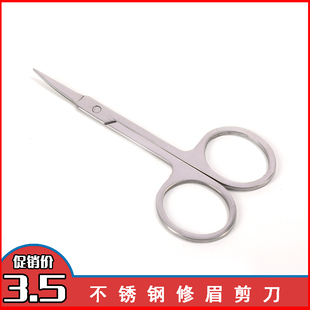 不锈钢美容小剪刀修剪眉毛假睫毛鼻毛易携带尖头弯头翘头纹绣美容