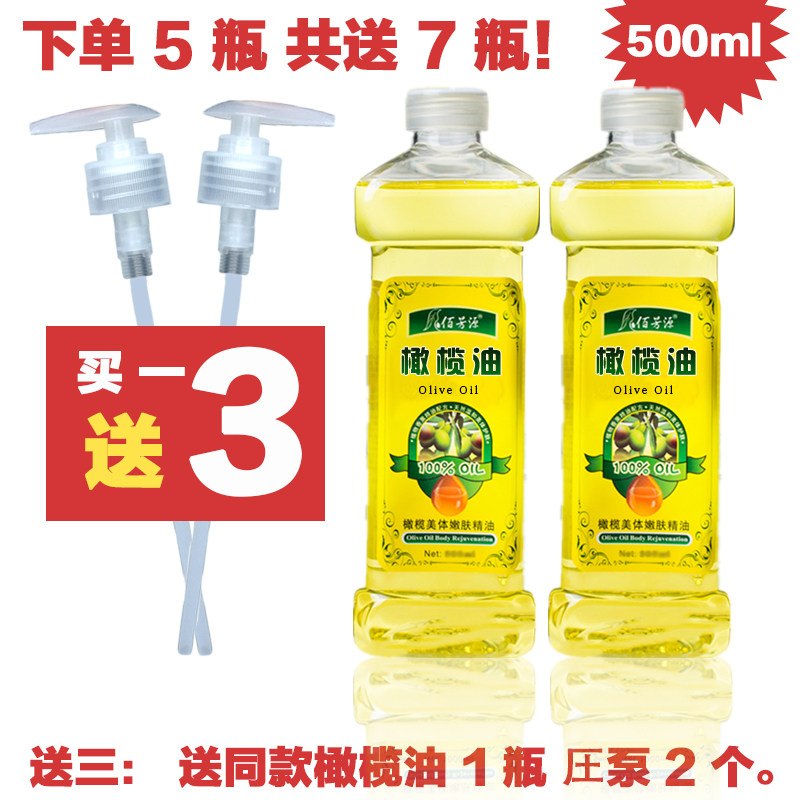 橄榄油按摩精油刮痧开背孕妇美容面部补水保湿润护肤卸妆推油经络