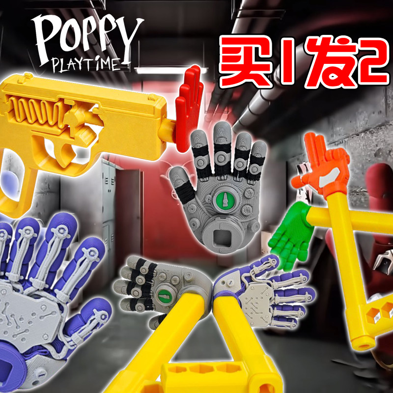 波比的游戏时间3d打印玩具弹跳高压手掌玩家手枪模型摆件儿童礼物