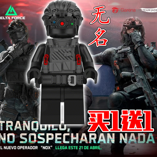 三角洲干员无名静步男乐le高人仔积木模型深蓝威龙拼装手办玩具